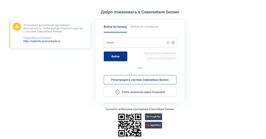 Совкомбанк бизнес онлайн, вход в личный кабинет для юридических лиц