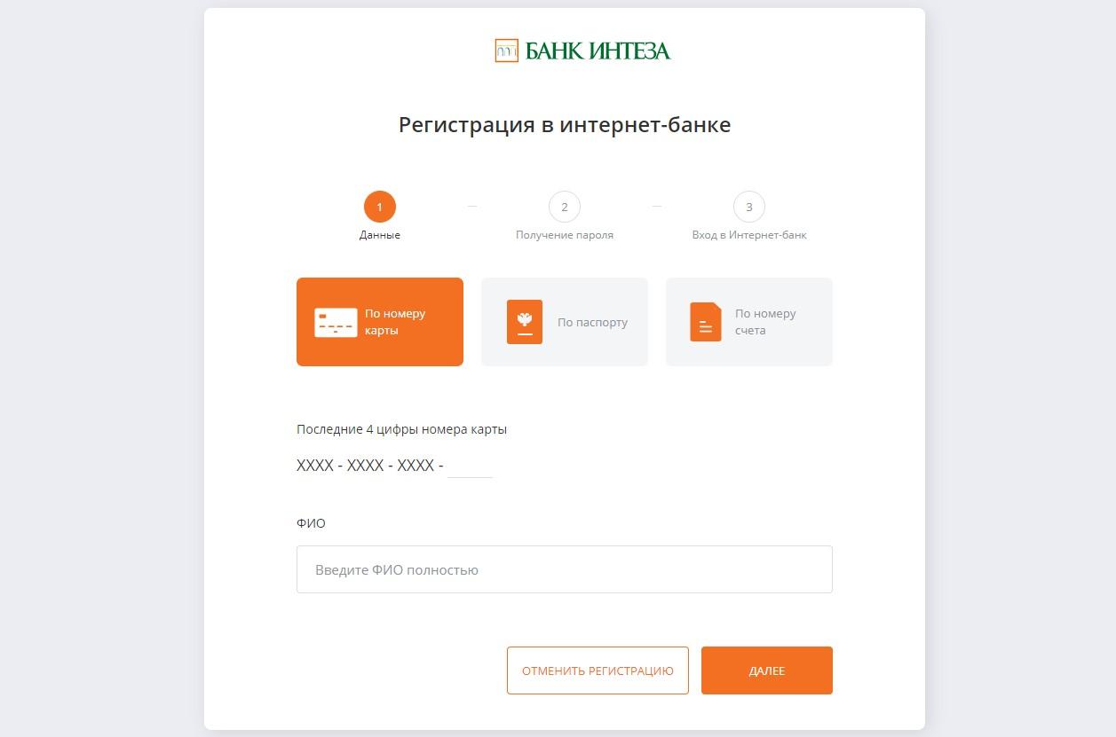 Регистрация в интернет-банкинге Банка Оренбург