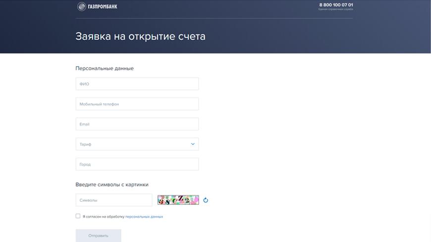 Счет в газпромбанке отзывы. Расчетный счет Газпромбанк. Газпромбанк зарезервировать счет по гособоронзаказу. Расчётный счёт Газпромбанка как узнать. Открыть лицевой счёт в Газпромбанке.