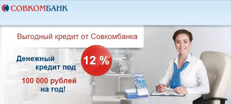 «Совкомбанк» интернет банк
