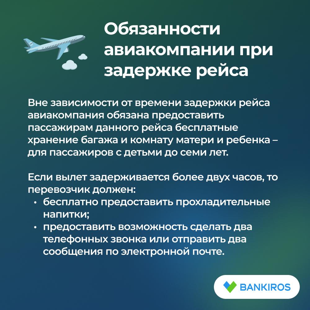 Компенсация за задержку и отмену рейса: как получить