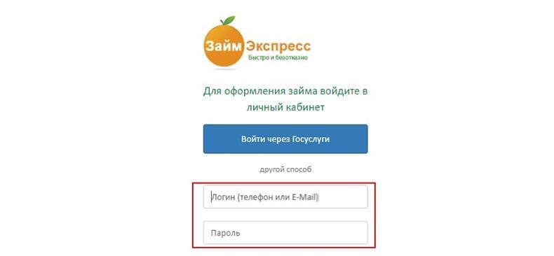 Номер экспресс. Займ экспресс личный кабинет. Займ экспресс личный кабинет войти по номеру телефона. Займ-экспресс личный кабинет вход. Экспресс кредит личный кабинет.