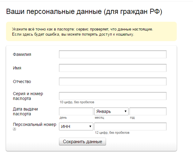 Яндекс.Деньги регистрация-2