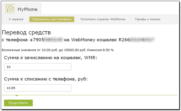 Как перевести деньги на Webmoney