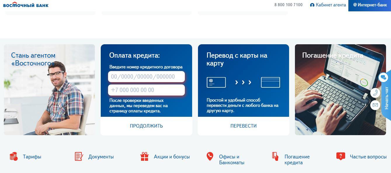 восточный экспресс банк оплатить кредит онлайн с карты на карту