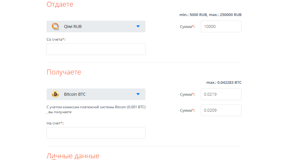 Обменять Яндекс.Деньги или Qiwi RUB на Bitcoin BTC