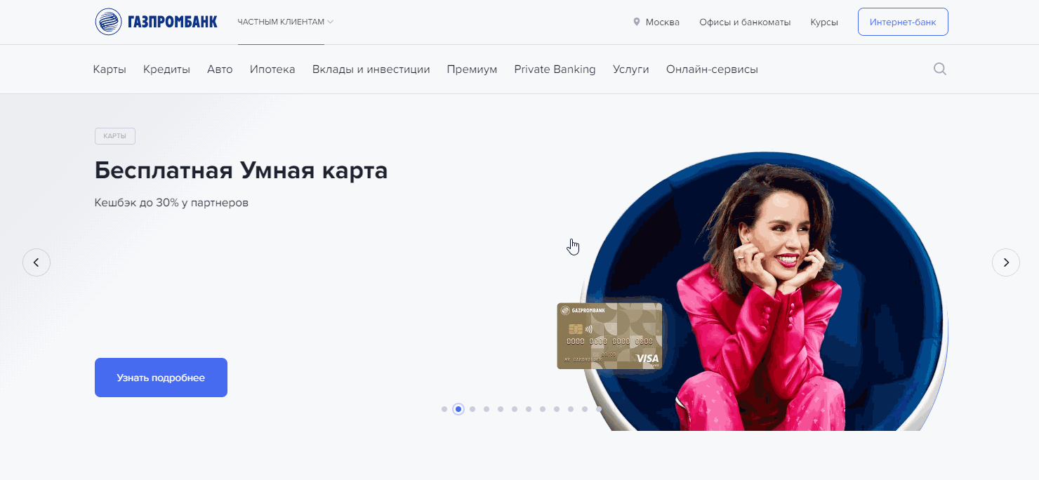 Вход в интернет-банкинг Газпромбанка
