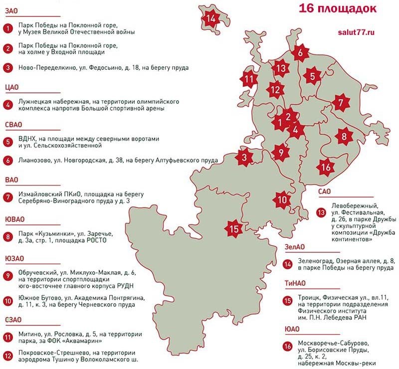 Карта фейерверков на 9 мая