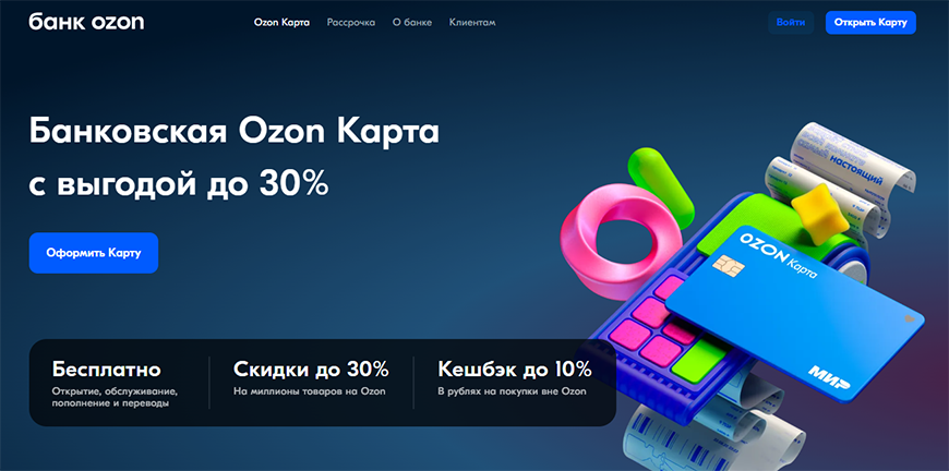 Как озон банк по номеру карты Shtampik.com