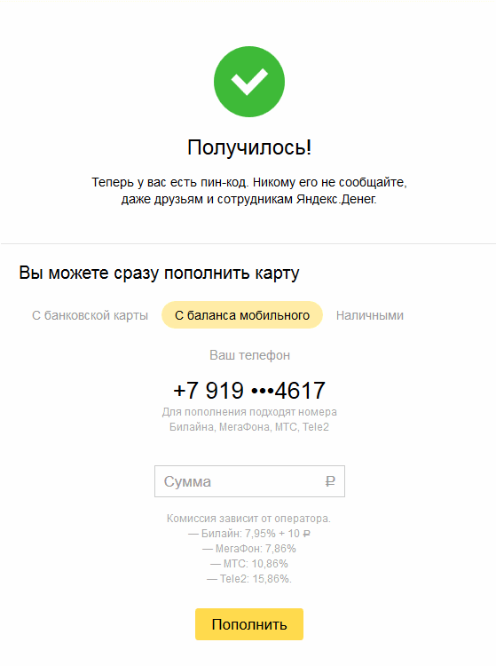 Виртуальная карта Яндекс.Деньги-2