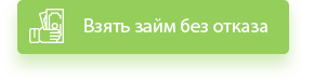 Кредит под залог недвижимого имущества что это. Смотреть фото Кредит под залог недвижимого имущества что это. Смотреть картинку Кредит под залог недвижимого имущества что это. Картинка про Кредит под залог недвижимого имущества что это. Фото Кредит под залог недвижимого имущества что это