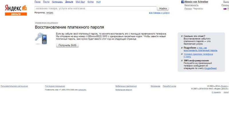 Забыл платежный пароль Яндекс Деньги