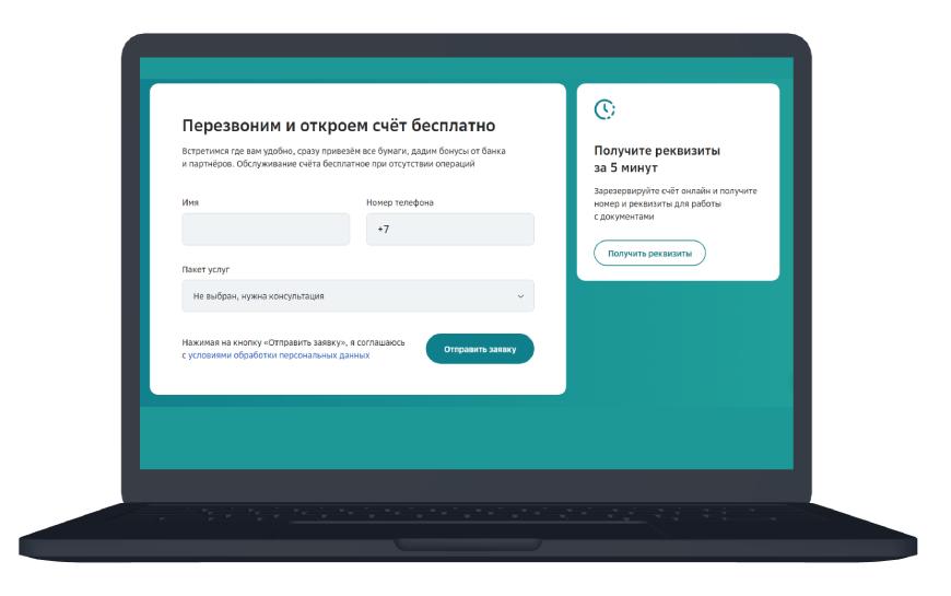 Открыл расчетный счет what’s up и открытие расчетного счета онлайн для ИП и ООО в Москве