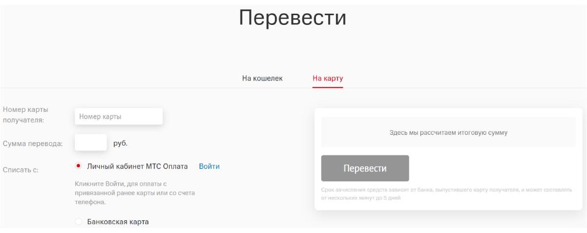 Как перевести деньги с МТС на карту СберБанка
