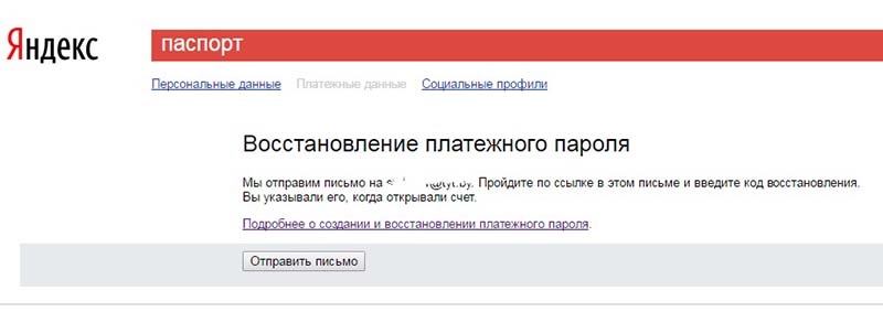 Восстановление пароля Яндекс Деньги