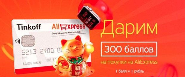 Тинькофф карта aliexpress