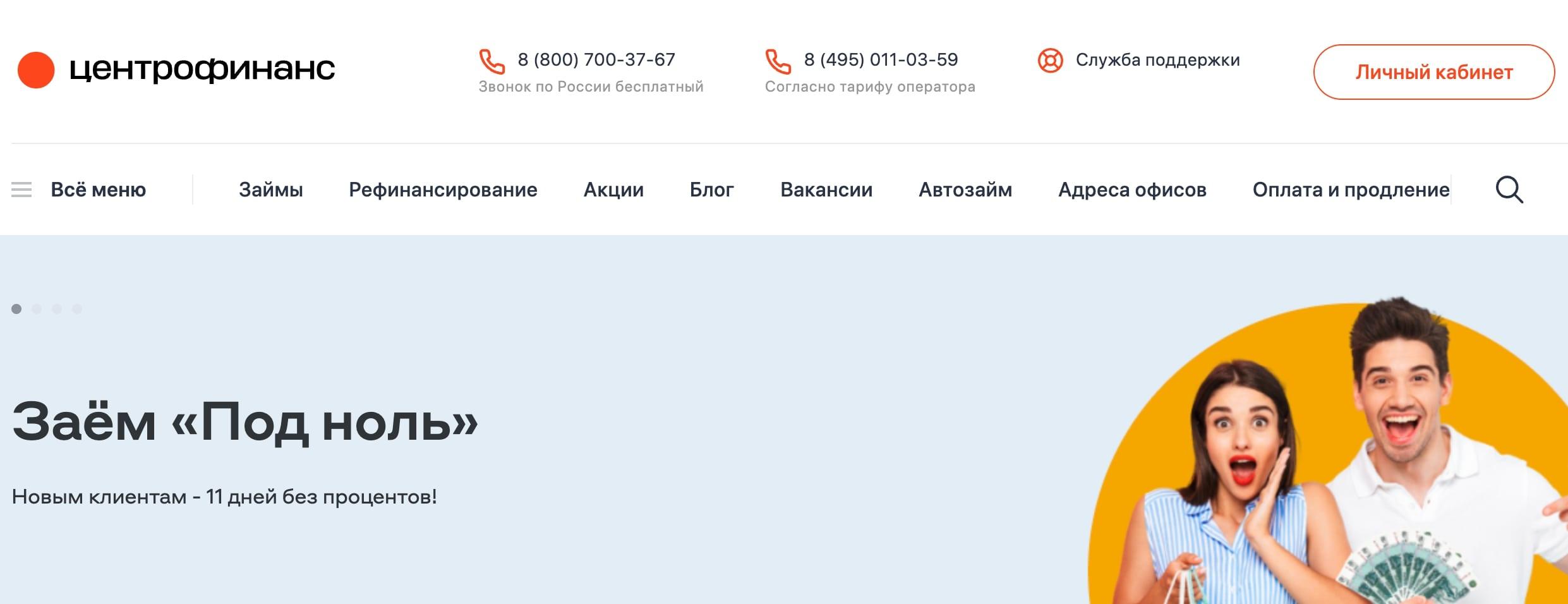Центрофинанс телефон горячей линии, бесплатный номер службы поддержки