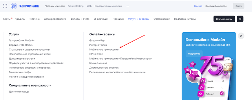 Мобильное приложение Газпромбанк: как скачать, установить и обновить