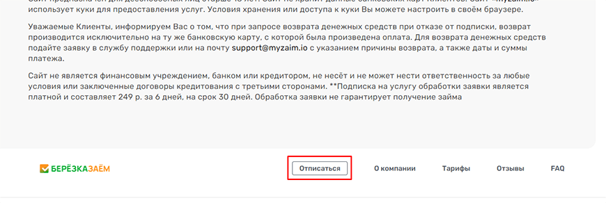 Как не допустить отписки от рассылки и вернуть подписчиков