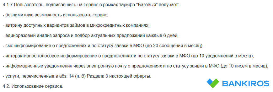 Деньги рус отписаться от платных. Отказ от взаимодействия с третьими лицами образец.