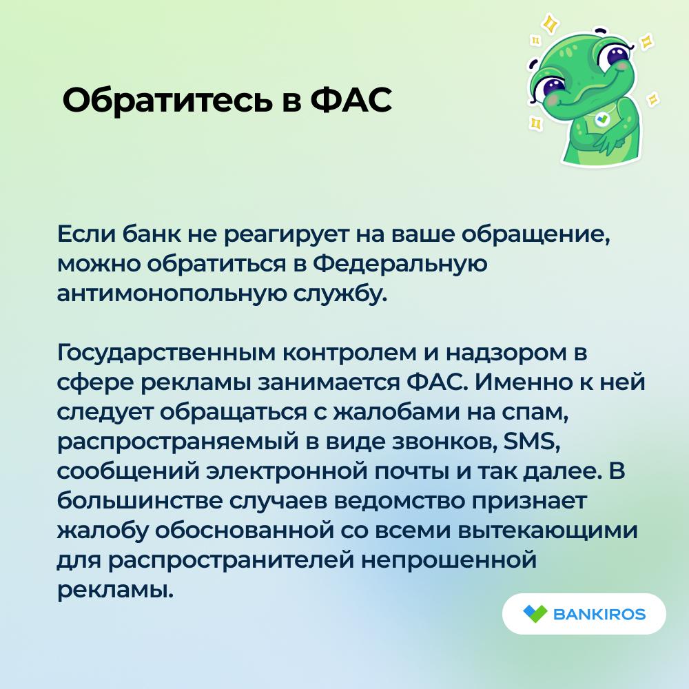 Как заблокировать спам-звонки от банков? Советы россиянам