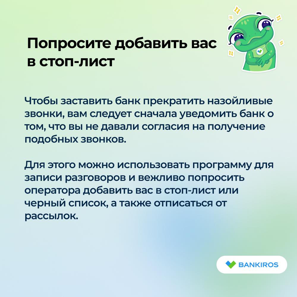 Как заблокировать спам-звонки от банков? Советы россиянам