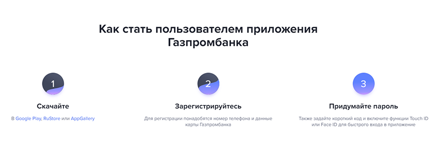 Как подключить приложение газпромбанка. Газпромбанк приложение. Интерфейс приложения Газпромбанка. Газпромбанк приложение загрузка. Реквизиты в Газпромбанке в приложении.