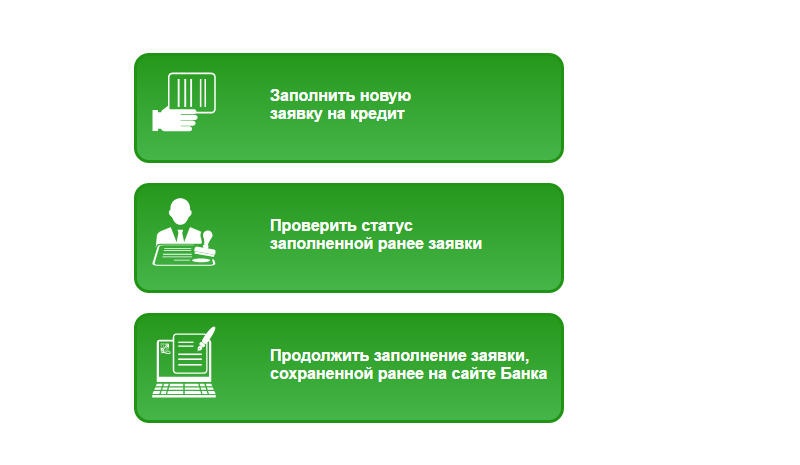 центр инвест заполнить заявку на кредит