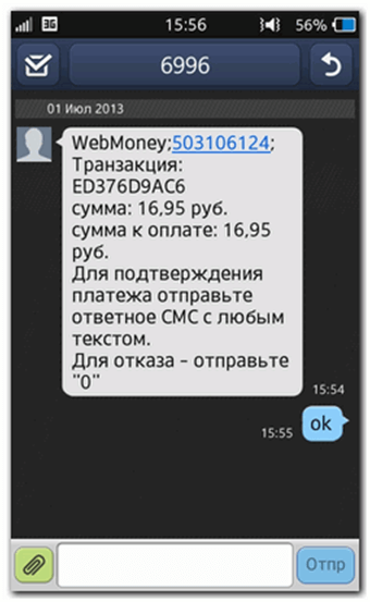 Перевод денег на Webmoney