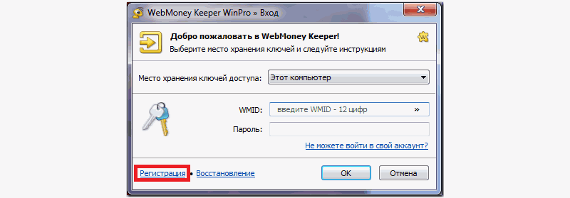 Webmoney Keeper - управление кошельками Вебмани