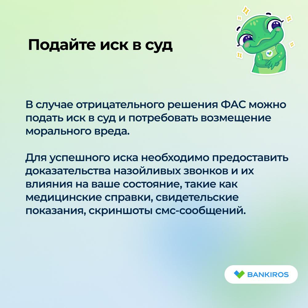 Как заблокировать спам-звонки от банков? Советы россиянам