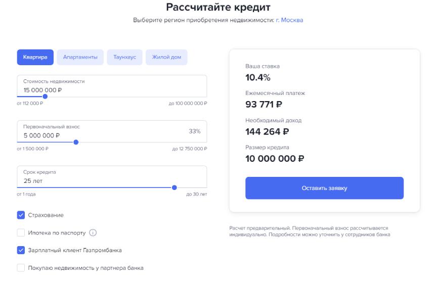 Рассчитать переплату по кредиту на калькуляторе ипотеки Газпромбанка