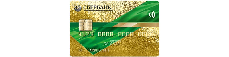  кредитная карта gold Сбербанка