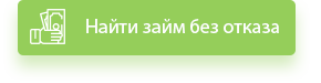 взять взаймы что это значит. Смотреть фото взять взаймы что это значит. Смотреть картинку взять взаймы что это значит. Картинка про взять взаймы что это значит. Фото взять взаймы что это значит