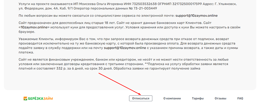 Cash отписаться от платных. Год займ отписаться от платных услуг.