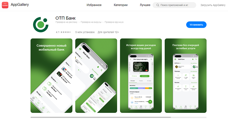 Установить приложение без банк. ОТП банк приложение. ОТП банк приложение для оплаты кредита. Восстановить приложение ОТП банк. Настройки в приложении ОТП банк.