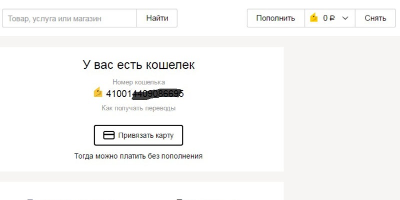Как пользоваться кошельком Яндекс Денег