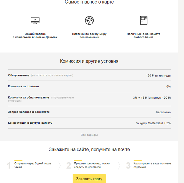 Платежная карта Яндекс.Деньги