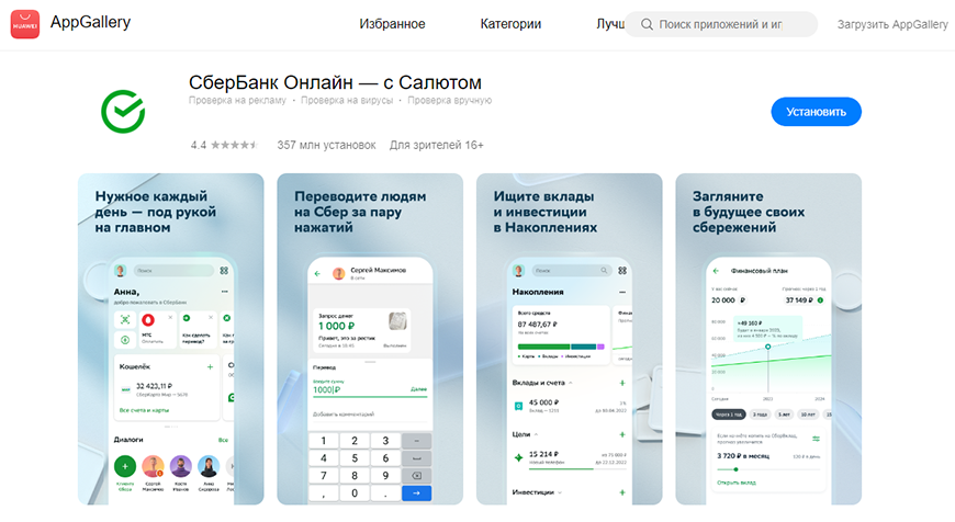 Мобильное приложение СберБанк Онлайн: где скачать, как обновить и установить