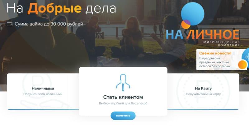 Наличное займы официальный сайт