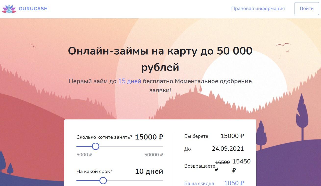 Gurucash - личный кабинет, вход, регистрация по номеру телефона