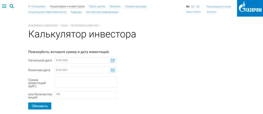 Официальный сайт ПАО «Газпром»
