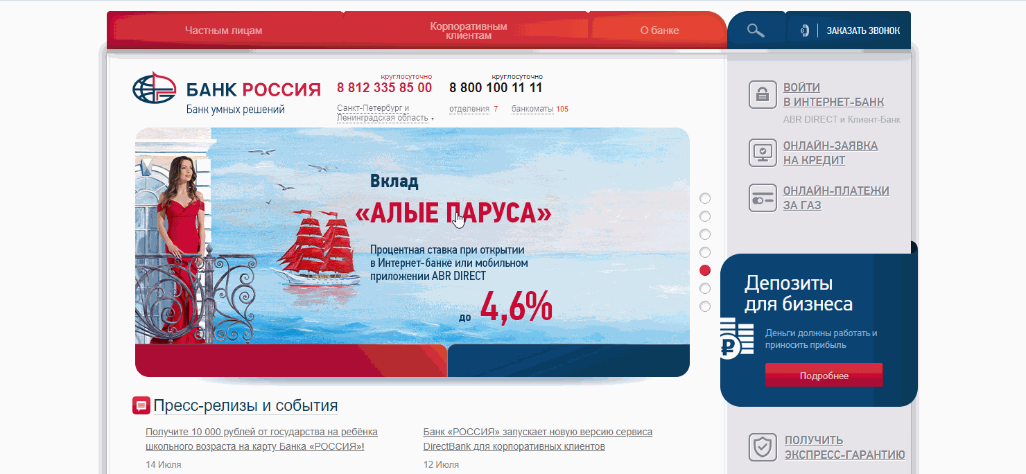 Вход в интернет-банкинг Банка России