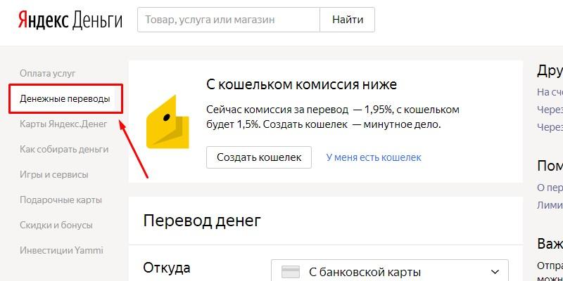 Яндекс.Деньги перевод с карты на карту