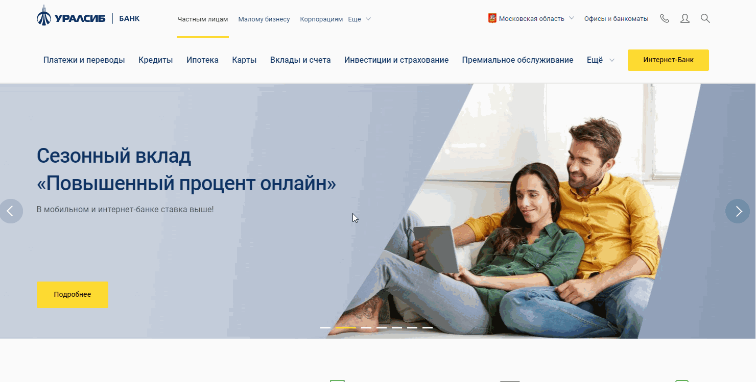 Вход в интернет-банкинг для юр лиц Уралсиб