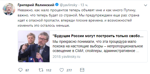 явлинский о выборах