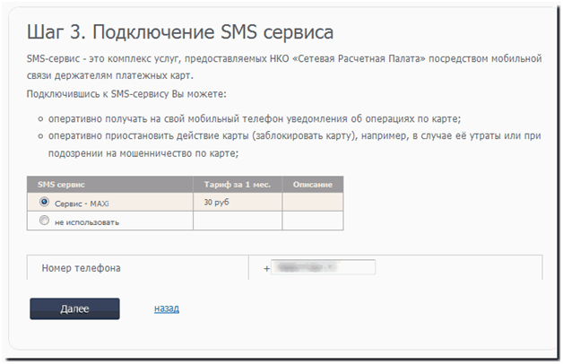 Подключение SMS сервиса