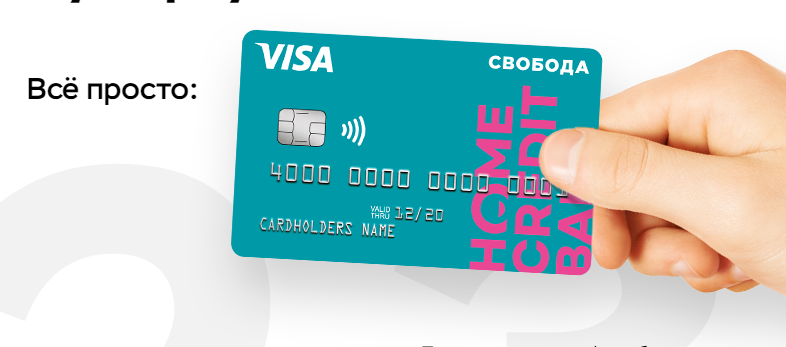 хоум кредит банк кредитная карта онлайн заявка чебоксары сургутнефтегаз банк кредит наличными онлайн заявка