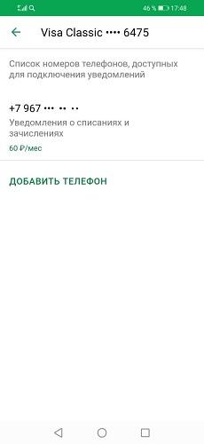 Как узнать к каким приложениям привязана банковская карта