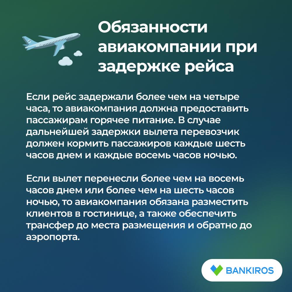 Инструкция: Что делать, если ваш рейс задержали из-за непогоды